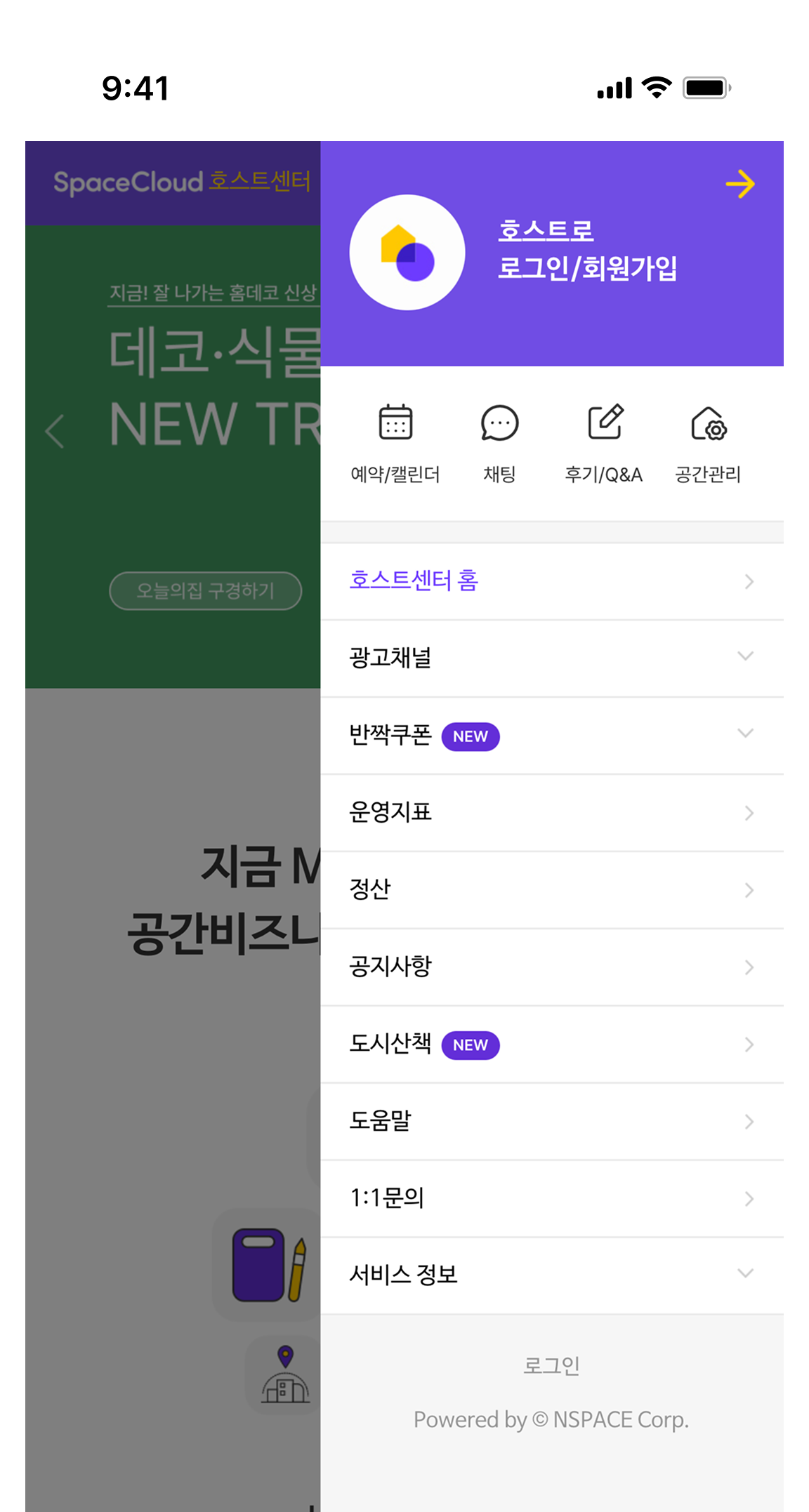 호스트 가입 화면