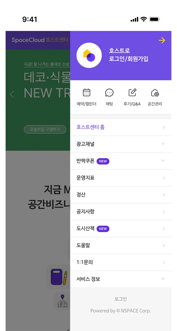 호스트 가입 화면