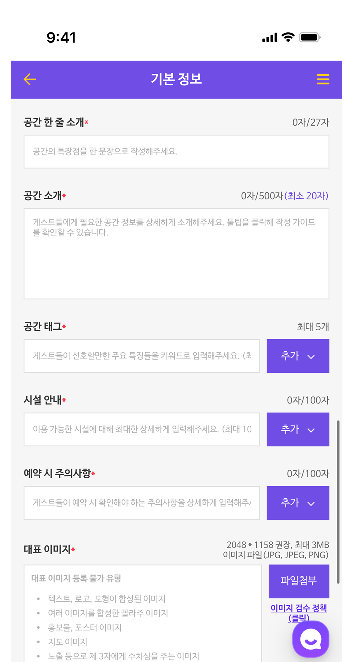 공간 등록 상세정보