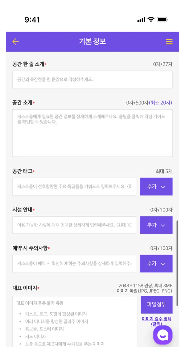 공간 등록 상세정보