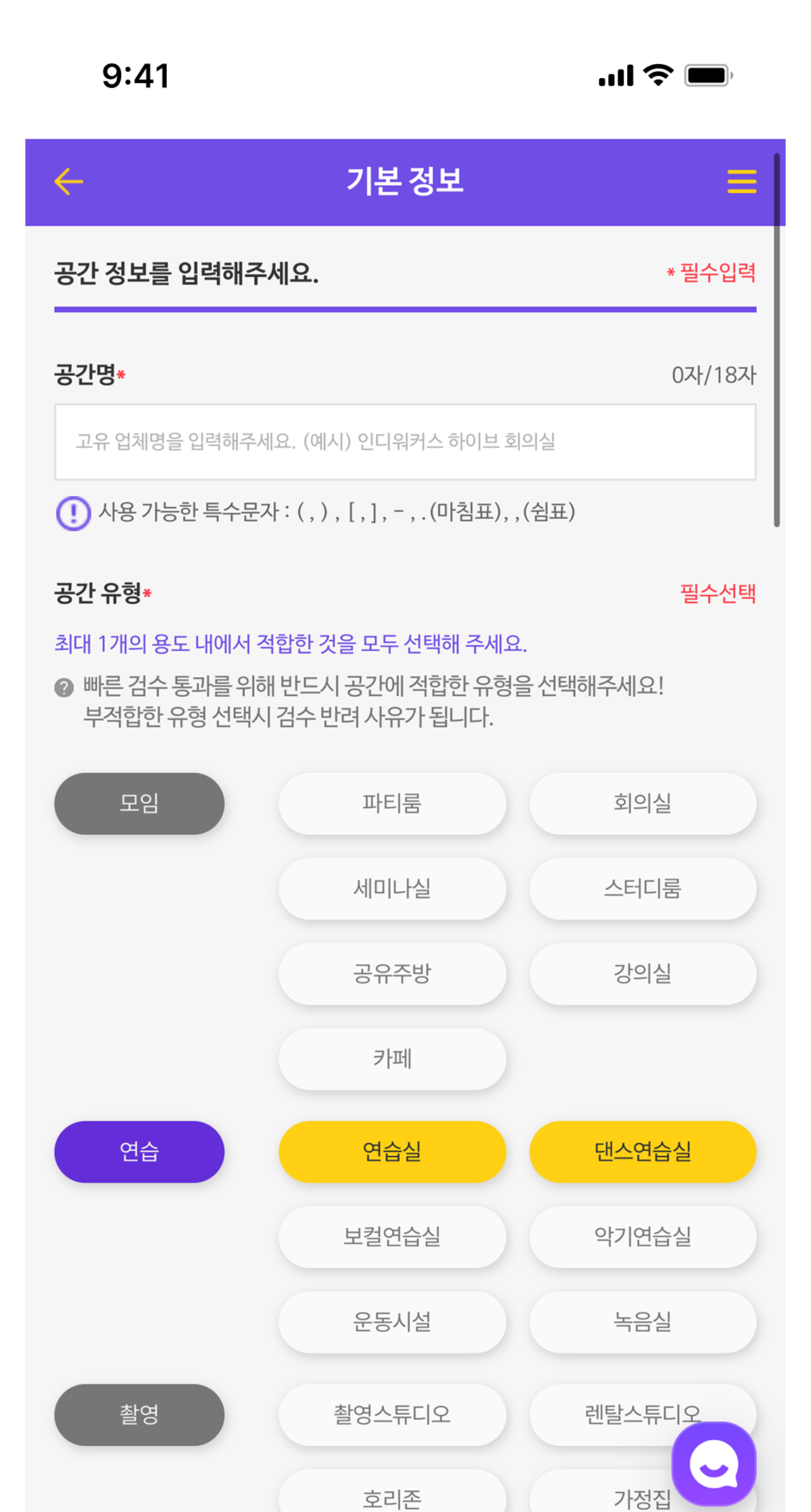 공간 등록 기본정보