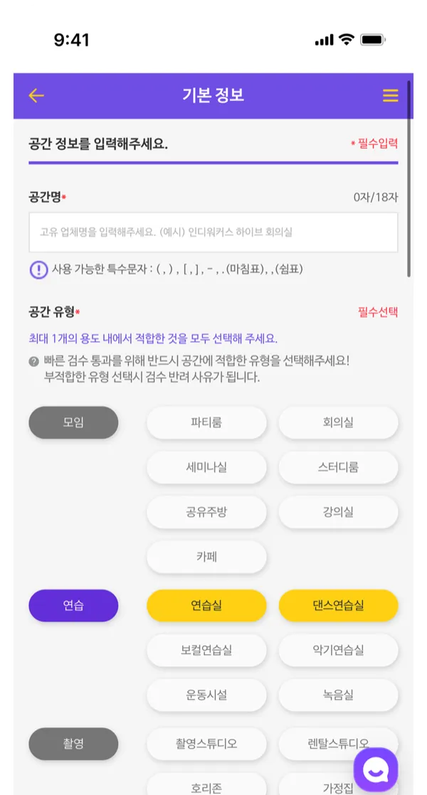 공간 등록 기본정보
