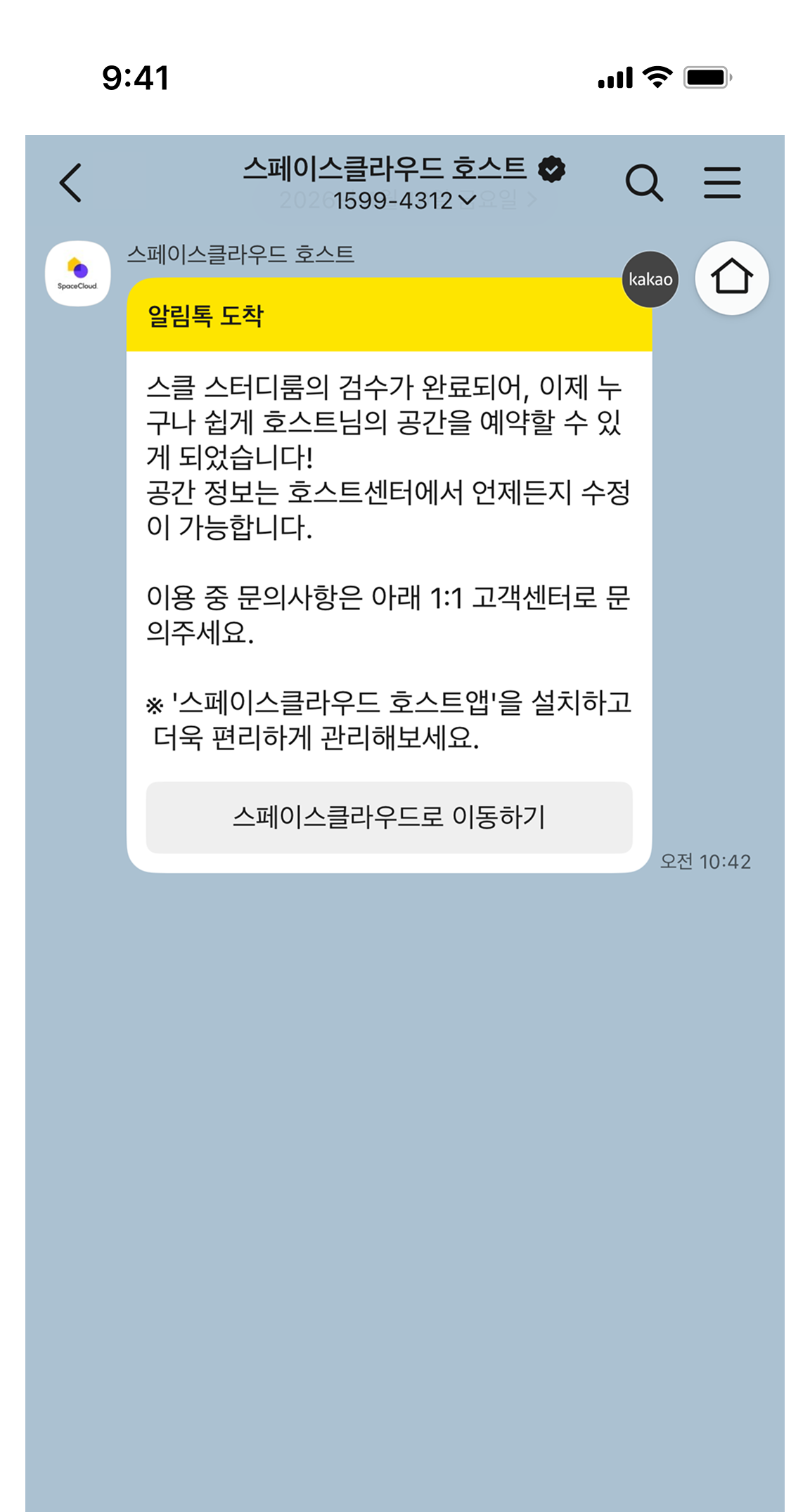 검수 승인 알림