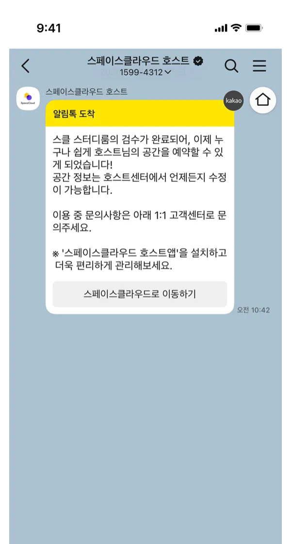 검수 승인 알림